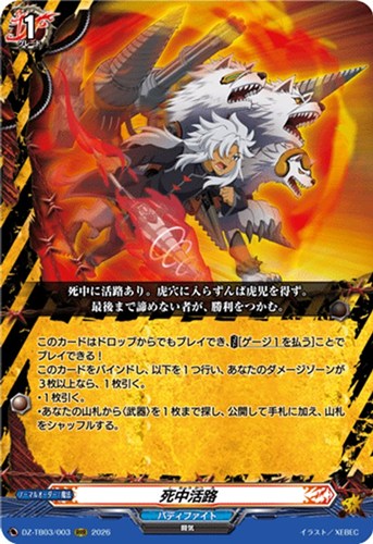 【ヴァンガード】ＲＲＲ◇死中活路 中古良品