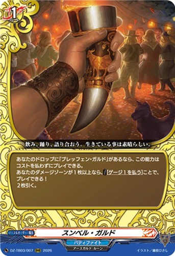 【ヴァンガード】ＲＲＲ◇スンベル・ガルド 中古良品