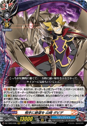 【ヴァンガード】ＲＲＲ◇相手に絶望を 山崎 ダビデ 中古良品