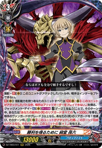 【ヴァンガード】ＲＲＲ◇勝利を得るために 祠堂 孫六 中古良品