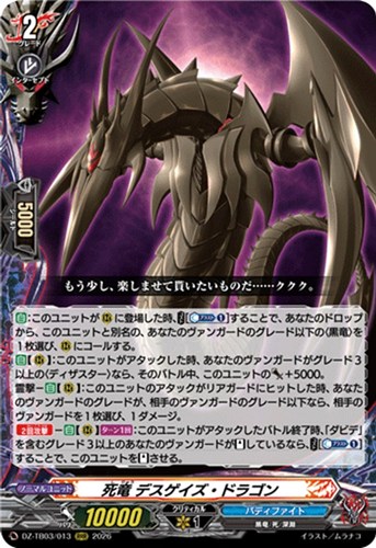 【ヴァンガード】ＲＲＲ◇死竜 デスゲイズ・ドラゴン 中古良品
