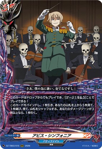 【ヴァンガード】ＲＲＲ◇アビス・シンフォニア 中古良品