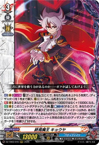 【ヴァンガード】ＲＲＲ◇終焉魔王 キョウヤ 中古良品