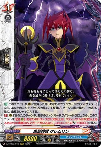 【ヴァンガード】ＲＲＲ◇黒竜神官 グレムリン 中古良品