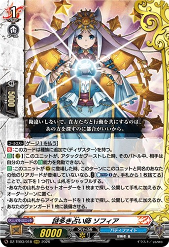 【ヴァンガード】ＲＲＲ◇謎多き占い師 ソフィア 中古良品
