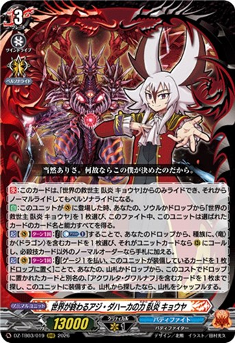 【ヴァンガード】ＲＲＲ◇世界が終わるアジ・ダハーカの力 臥炎 キョウヤ 中古良品