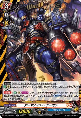 【ヴァンガード】ＲＲ◇アーマナイト・デーモン 中古良品