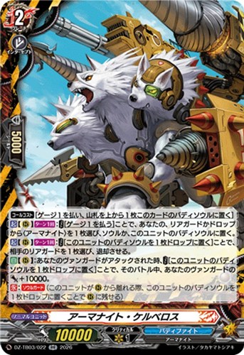 【ヴァンガード】ＲＲ◇アーマナイト・ケルベロス 中古良品
