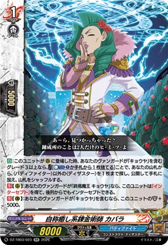【ヴァンガード】ＲＲ◇自称癒し系錬金術師 カバラ 中古良品