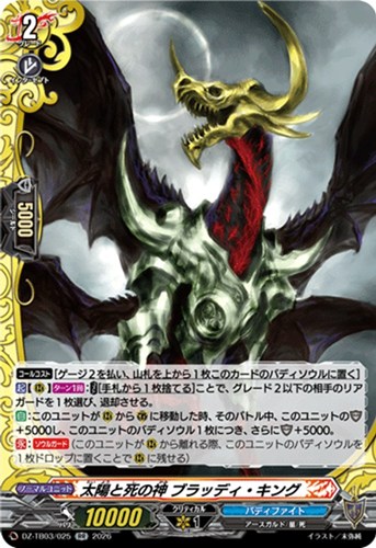 【ヴァンガード】ＲＲ◇太陽と死の神 ブラッディ・キング 中古良品