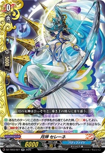 【ヴァンガード】ＲＲ◇月神 セレーネ 中古良品