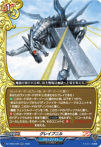 【ヴァンガード】ＲＲ◇グレイプニル 中古良品