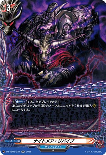 【ヴァンガード】ＲＲ◇ナイトメア・リバイブ 中古良品