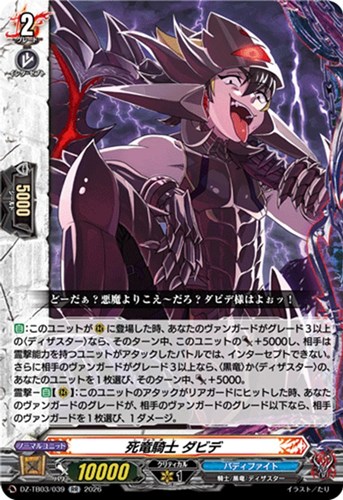 【ヴァンガード】ＲＲ◇死竜騎士 ダビデ 中古良品