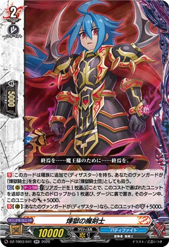 【ヴァンガード】ＲＲ◇煉獄の魔剣士 中古良品