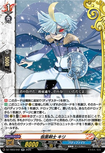 【ヴァンガード】ＲＲ◇仮面剣士 キリ 中古良品