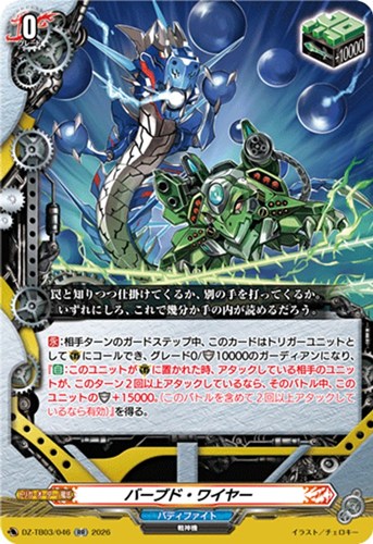 【ヴァンガード】ＲＲ◇バーブド・ワイヤー 中古良品