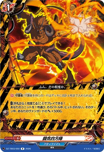 【ヴァンガード】Ｒ◇闘気四方陣 中古良品
