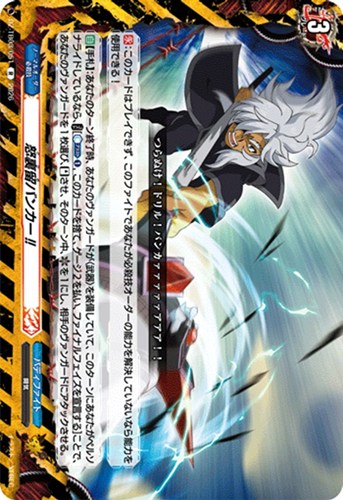 【ヴァンガード】Ｒ◇怒裏留バンカー！！ 中古良品
