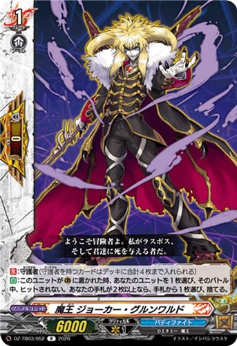 【ヴァンガード】Ｒ◇魔王 ジョーカー・グルンワルド 中古良品