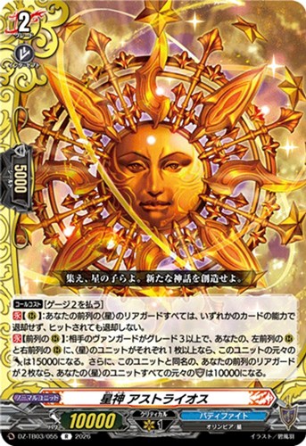 【ヴァンガード】Ｒ◇星神 アストライオス 中古良品