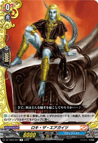 【ヴァンガード】Ｒ◇ロキ・ザ・エアガイツ 中古良品
