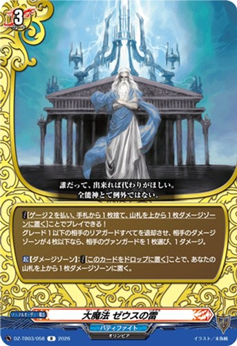 【ヴァンガード】Ｒ◇大魔法 ゼウスの雷 中古良品