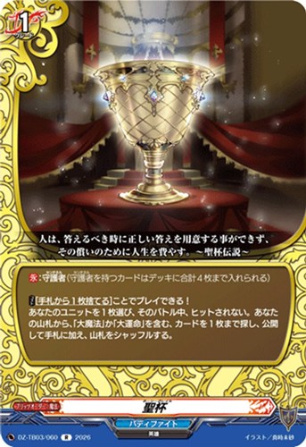 【ヴァンガード】Ｒ◇聖杯 中古良品