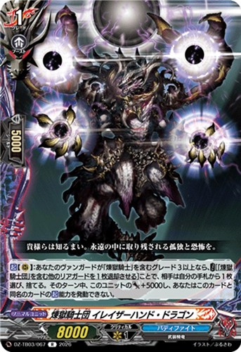 【ヴァンガード】Ｒ◇煉獄騎士団 イレイザーハンド・ドラゴン 中古良品