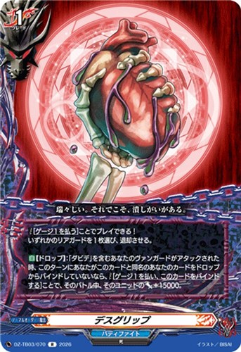 【ヴァンガード】Ｒ◇デスグリップ 中古良品