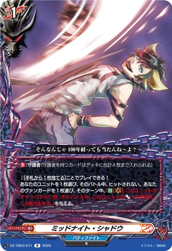 【ヴァンガード】Ｒ◇ミッドナイト・シャドウ 中古良品