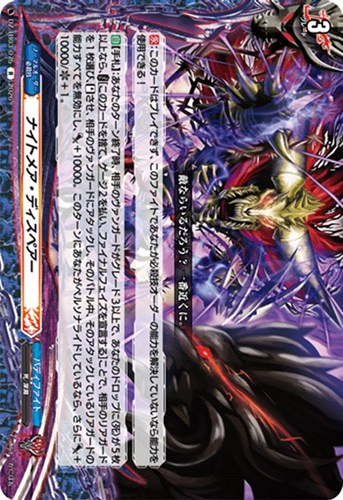 【ヴァンガード】Ｒ◇ナイトメア・ディスペアー 中古良品