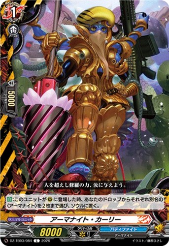 【ヴァンガード】Ｃ◇アーマナイト・カーリー プレイ用