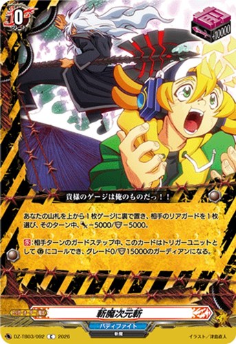 【ヴァンガード】Ｃ◇斬魔次元斬 プレイ用
