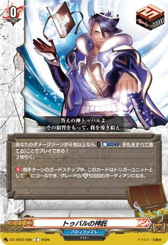 【ヴァンガード】Ｃ◇トゥバルの神託 プレイ用