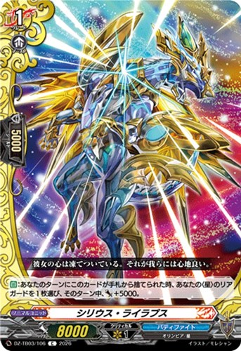 【ヴァンガード】Ｃ◇シリウス・ライラプス プレイ用