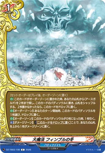 【ヴァンガード】Ｃ◇大魔法 フィンブルの冬 プレイ用