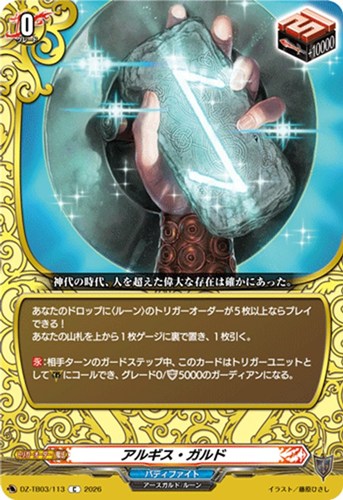 【ヴァンガード】Ｃ◇アルギス・ガルド プレイ用