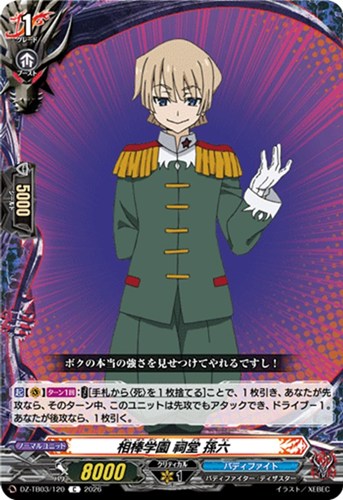 【ヴァンガード】Ｃ◇相棒学園 祠堂 孫六 プレイ用