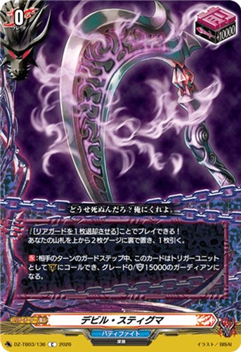 【ヴァンガード】Ｃ◇デビル・スティグマ プレイ用
