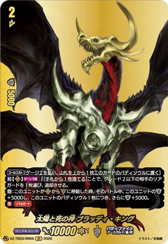 【ヴァンガード】ＢＲ◇太陽と死の神 ブラッディ・キング 中古良品