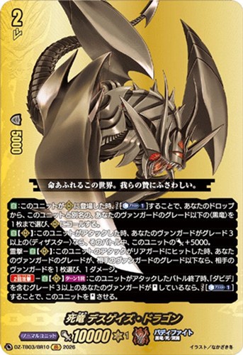 【ヴァンガード】ＢＲ◇死竜 デスゲイズ・ドラゴン 中古良品