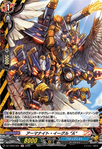 【ヴァンガード】Ｈ◇アーマナイト・イーグル “Ａ” 中古良品