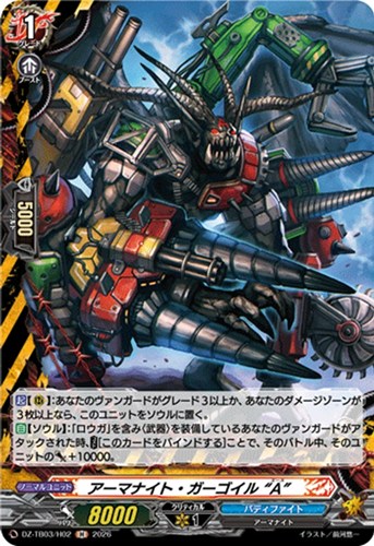 【ヴァンガード】Ｈ◇アーマナイト・ガーゴイル “Ａ” 中古良品