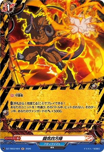 【ヴァンガード】Ｈ◇闘気四方陣 中古良品
