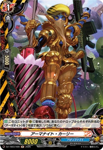 【ヴァンガード】Ｈ◇アーマナイト・カーリー 中古良品