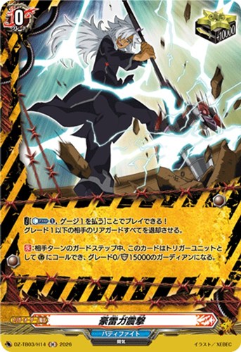 【ヴァンガード】Ｈ◇豪雷ガ震撃 中古良品