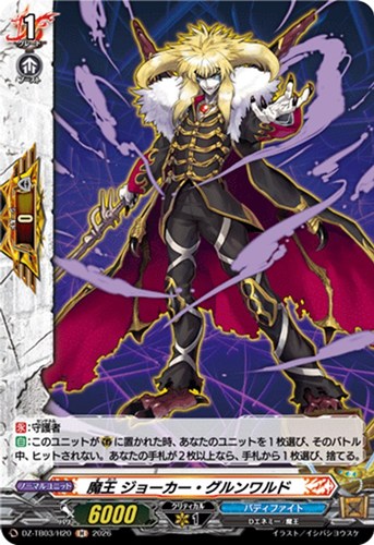 【ヴァンガード】Ｈ◇魔王 ジョーカー・グルンワルド 中古良品