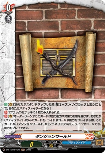 【ヴァンガード】Ｈ◇ダンジョンワールド 中古良品