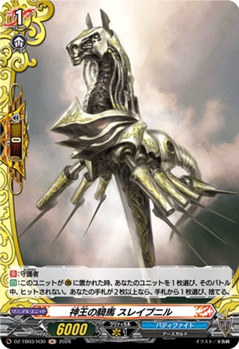 【ヴァンガード】Ｈ◇神王の騎馬 スレイプニル 中古良品